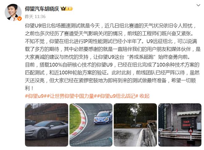 意外爆胎11月初将再次包场测试人生就是搏仰望U9纽北测试发生