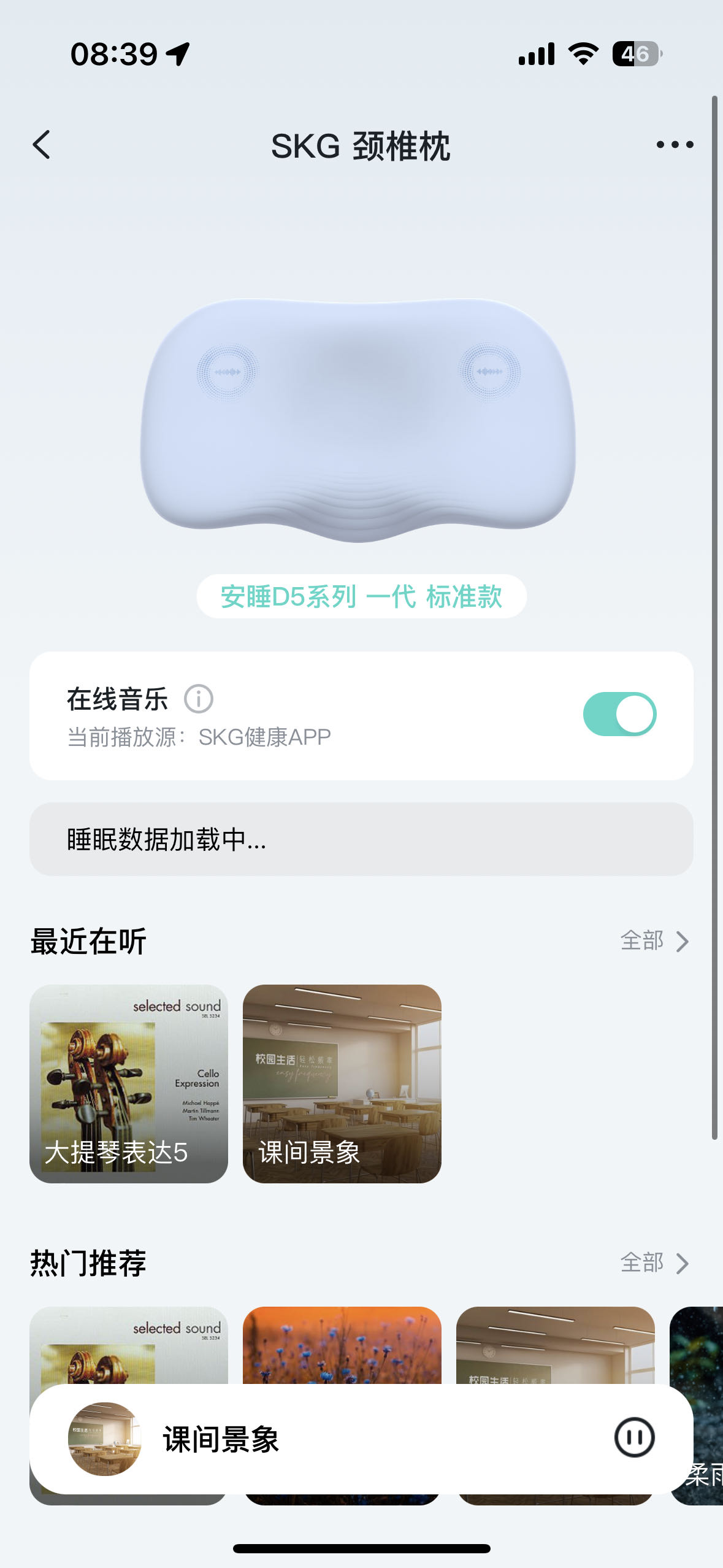 D5后我认为SKG会成智能睡眠破局者尊龙凯时网体验安睡眼罩T5和安睡枕(图5)
