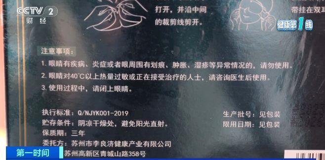 反而伤眼 警惕蒸汽眼罩烫伤风险人生就是博-尊龙凯时使用不当(图2)