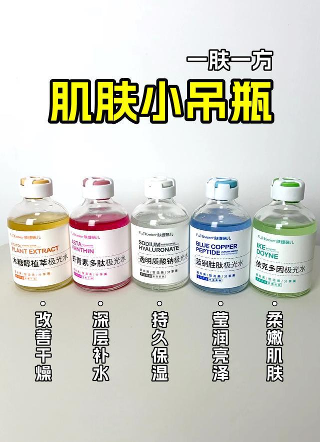 瓶水光让你颜值更加锦上添花人生就是搏肤缇蓓儿肌肤小吊