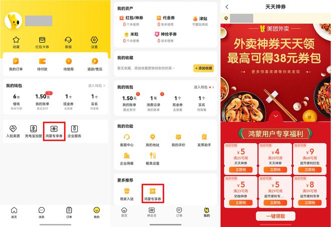 版美团、美团外卖上线“鸿蒙专享券”尊龙凯时每天都有满减福利！鸿蒙原生