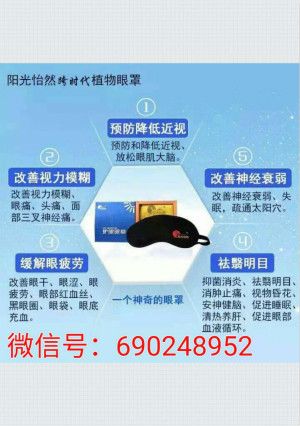 改善近视呢？阳光怡然护眼眼罩怎么样？尊龙凯时人生就是搏平台有什么产品可以(图2)