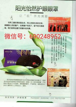 改善近视呢？阳光怡然护眼眼罩怎么样？尊龙凯时人生就是搏平台有什么产品可以(图3)