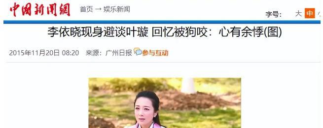 件11年后李依晓与叶璇已是“云泥之别”尊龙凯时app咎由自取！“狗咬人”事(图3)