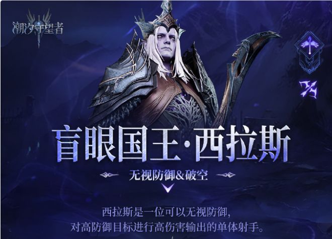盲眼国王·西拉斯单体输出的王尊龙凯时APP潮汐守望者：(图3)