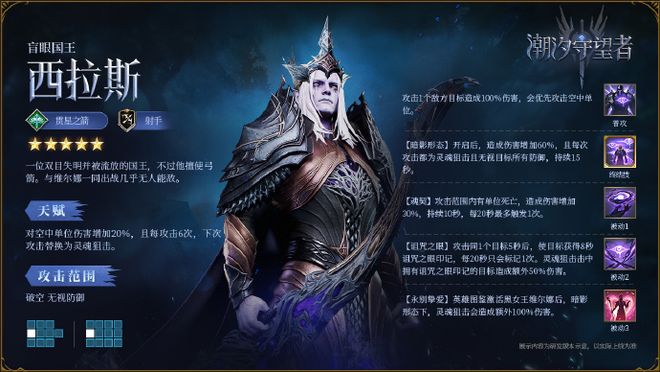 盲眼国王·西拉斯单体输出的王尊龙凯时APP潮汐守望者：(图4)