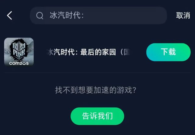 家园获取教程一键获取加速游戏解决网络问题