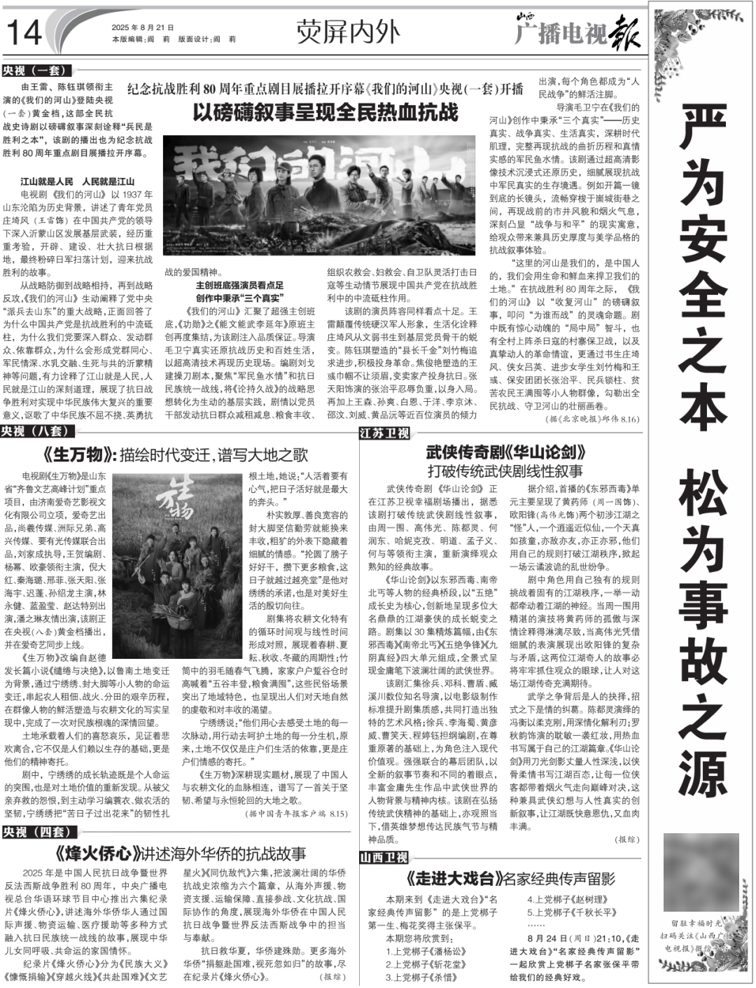 播电视报》2025年第34期尊龙凯时网电子版 《山西广(图3)