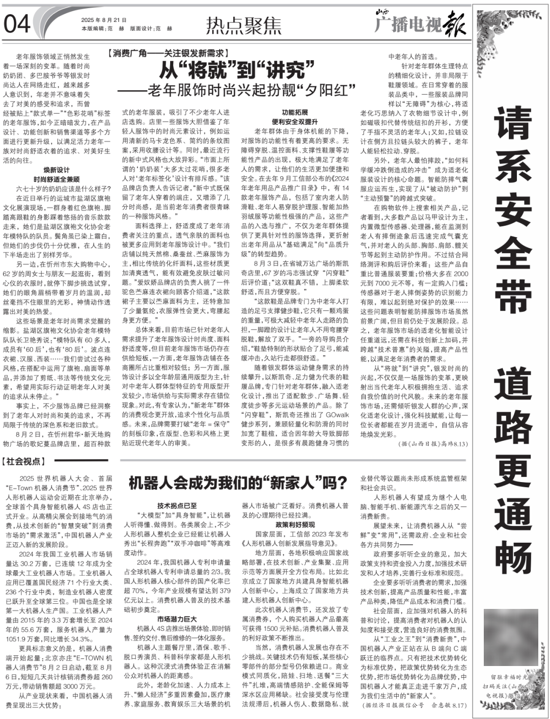 播电视报》2025年第34期尊龙凯时网电子版 《山西广(图4)