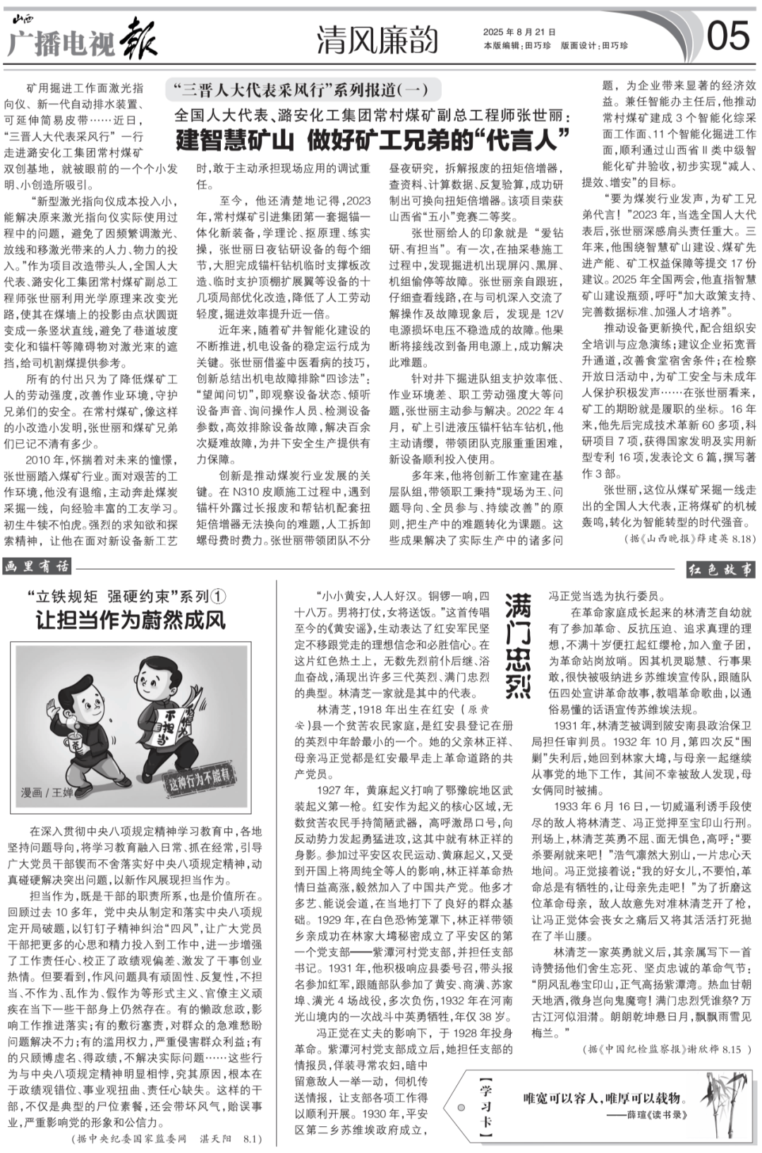 播电视报》2025年第34期尊龙凯时网电子版 《山西广(图9)