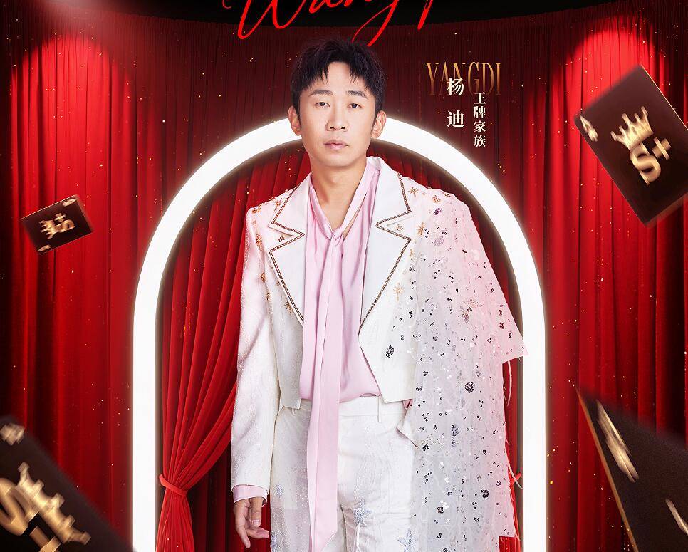 次高光”让《王牌9》开播封神尊龙凯时新版APP杨幂的“5(图7)