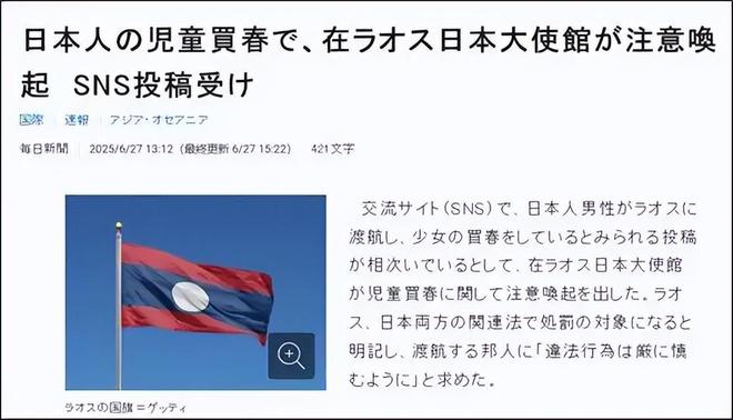 组团去老挝嫖连大使馆都看不下去了尊龙凯时网站东亚第一“性压抑”国(图5)
